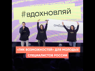 "peak of opportunities" for young professionals in russia